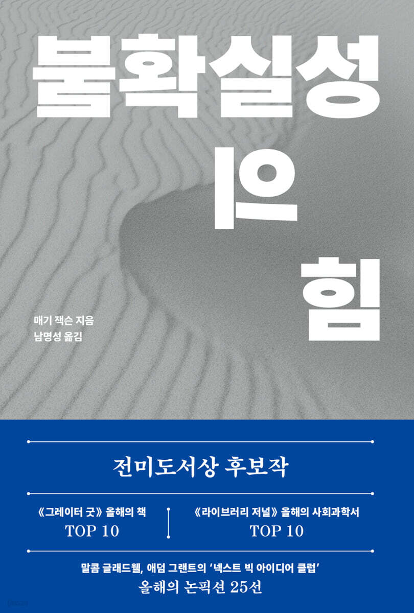 불확실성의힘