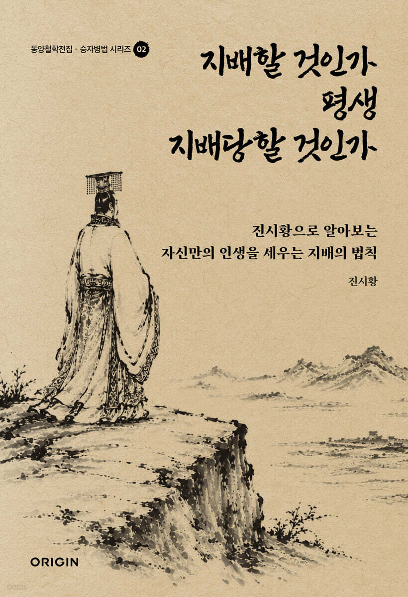 지배할것인가평생지배당할것인가