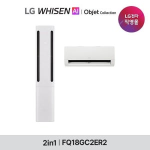 LG 휘센 오브제컬렉션 쿨 에어컨 18형 2in1 (2시리즈) 공청 FQ18GC2ER2  에어커버포함 TV상품
