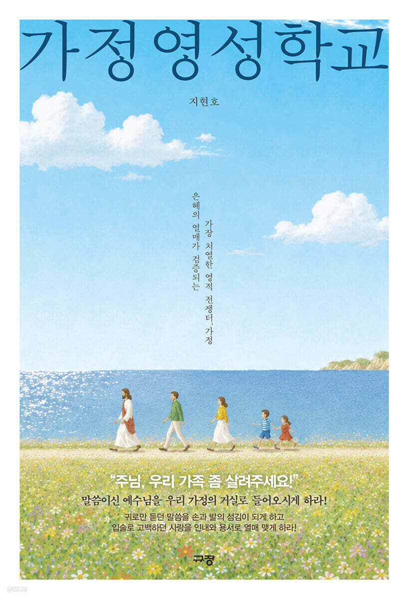 가정영성학교