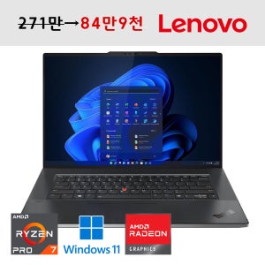 S급 레노버 씽크패드 Z16 라데온RX650M 탑재 16인치 전문작업 노트북 DDR5 16G 램 NVMe SSD 512G 저장용량 C타입충전가능