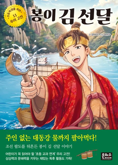 봉이김선달
