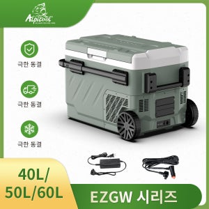 알피쿨 EZGW 40L 50L 60L 차량용 냉장고 12V 컴프레셔 냉동고 듀얼존 휠형 휴대용 쿨러 캠핑 바베큐용