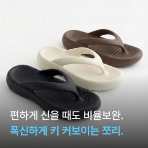 남자 여름 아쿠아 쪼리 워터 키높이 슬리퍼