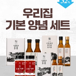 [오픈특가/무료배송🚛] 우리집 기본 양념 세트