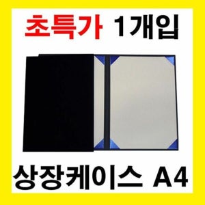 A4 상장홀더 곤색 개근 1개 종이상장케이스 졸업식 임명장
