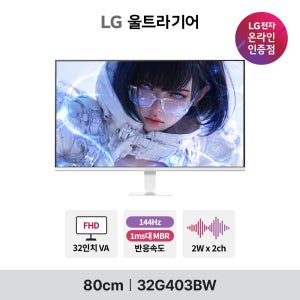 [롯데백화점] LG전자 LG G4 32G403BW 80cm(32인치) 144Hz 슬림베젤 내장스피커 화이트게이밍모니터 LE1222196067