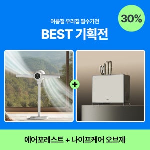 여름 필수가전 BEST 기획전 [에어포레스트 + 나이프케어 오브제]