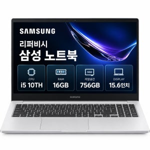 [8월11일하루파격특가]리퍼비시 삼성 i5 10TH CPU RAM 16GB 756GB 15.6인치 리퍼 노트북