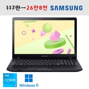 삼성 초가성비 i3 노트북 15.6인치 FHD 고해상도 우측넘버키패드 사무용 영상시청용 가정용 추천 윈도우11