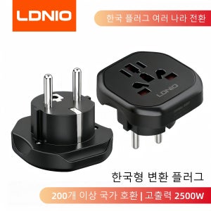 LDNIO Z7 범용 콘센트 EU UK AU US KR 한국형 플러그 변환기 가정용 여행용 소켓 어댑터 200개 이상 국가 호환 휴대용 여행 어댑터 220v 돼지코