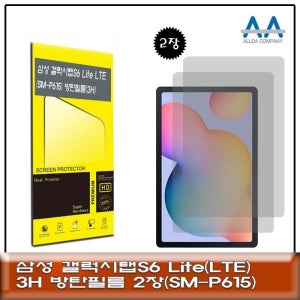 에이치플러스몰 갤럭시탭S6 Lite LTE(SM-P615) 3H방탄 보호필름 2장