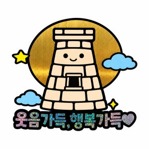 경주 여행토퍼｜여행기념 주문제작 케이크토퍼, 글토픽스튜디오