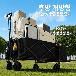 대용량 확장형 손수레, 접이식 휴대용 카트, 잡화, 캠핑, 쇼핑, 비치, 가든, 스포츠, 후면부 오픈 가능
