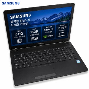 리퍼비시 삼성 i5 HQ RAM 16GB GeForce 외장그래픽 15.6인치 리퍼 노트북