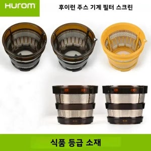 HUROM 슬로우 주서기 시리즈 액세서리용 교체 필터, H-SBF11 HU600 9026 H200 HU19 시리즈 Huiren 주서기와 호환 가능