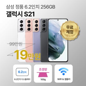 [사은품/무료증정]삼성 갤럭시 S21 256GB 6.2인치