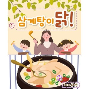 D2429 현수막 / 어린이집 유치원 여름 초복 중복 말복 삼복 복날 백숙 삼계탕 현수막 포토존