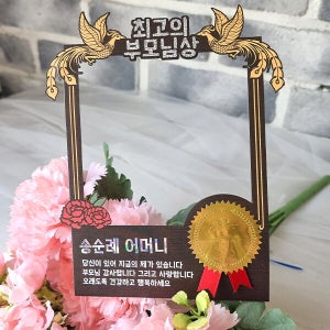 한글토퍼 1061번 / 어버이날 선물 카네이션 스승의날 감사