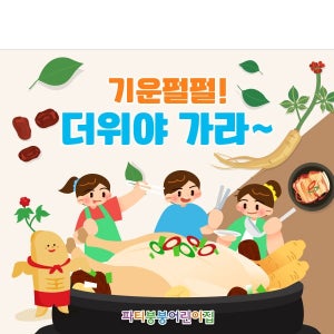 D3042 백숙 현수막 / 어린이집 유치원 여름 복날 초복 중복 말복 삼복 삼계탕 백숙 배너