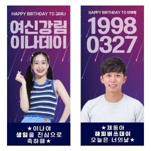 X배너 4882 / 남친 여친 생일 배너 축하 이벤트 현수막 제작