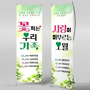 X배너 6999 / 교회표어 배너 교회 5월 가정의달 행사 예배 안내 현수막