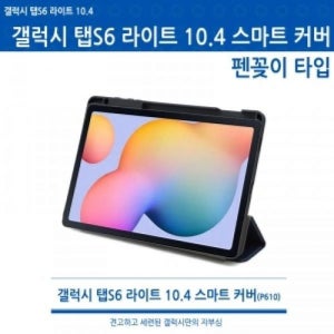 갤럭시 탭 S7_SM-T870_ 스마트커버 펜꽂이타입