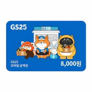 GS25 모바일 상품권 8천원권
