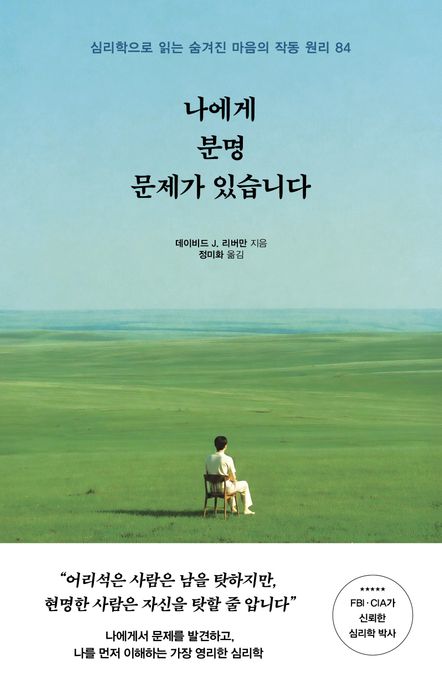 나에게 분명 문제가 있습니다