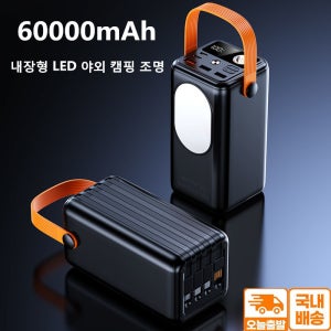 대용량 60000mAh 파워 뱅크 (차량 캠핑용, 멀티 포트 고속 충전)