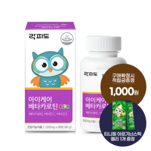 대상웰라이프 락피도 아이케어 베타카로틴 (1,000 mgx90정) /90일분 어린이영양제 눈건강 비타민 츄어블