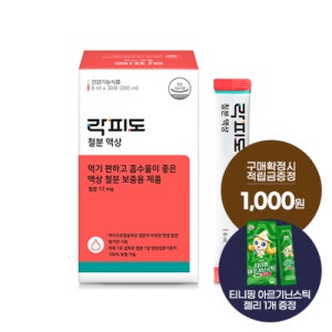 대상웰라이프 락피도 철분 액상 (8 mlx30포) 1박스 (30일분) 어린이 임산부 철분보충 딸기맛