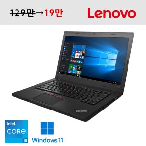 대용량 배터리 레노버 14인치 씽크패드 인텔 i5 가성비 노트북 사무용 인강용 대학생 추천 윈도우11