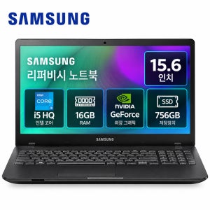 [8월11일하루파격특가]리퍼비시 삼성 i5 HQ RAM 16GB GeForce 그래픽 756GB 15.6인치 리퍼 노트북