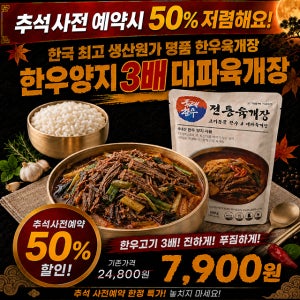 7900원 후기체험단 시식행사 원가이하판매(한우고기 만원어치 들어간 육개장)한우양지듬뿍 대파육개장