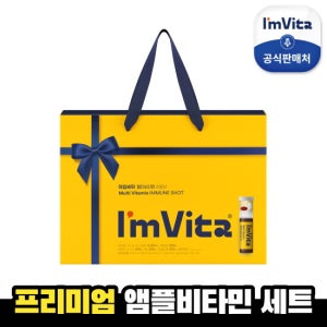 종근당건강 [종근당건강]아임비타 멀티비타민 이뮨샷 선물세트 1박스(20병)