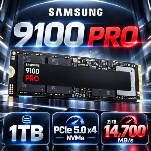 삼성 9100 PRO 1TB SSD M.2 9100 PRO 1TB