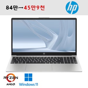 S급 HP 라이젠3 휴대성 좋은 15.6인치 FHD 고해상도 가성비 노트북 우측넘버키패드 사무용 추천 윈도우11