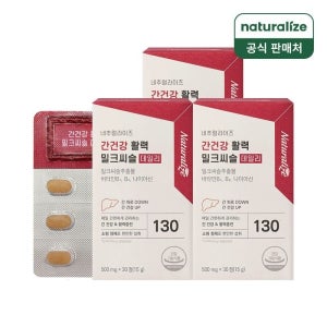 네추럴라이즈 간건강 활력 밀크씨슬 데일리 3박스 / 비타민B 엽산 아연