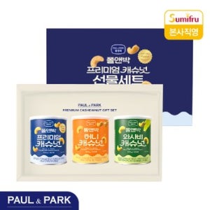 프리미엄 캐슈넛 선물세트