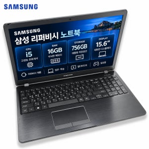 리퍼비시 삼성 i5 CPU RAM 16GB 756GB 15.6인치 리퍼 노트북