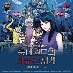 롯데월드 어드벤처 [선착순 추가할인] 잠실 롯데월드 어드벤처 종합이용권