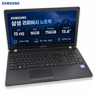 리퍼비시 삼성 i5 HQ CPU RAM 16GB 756GB 15.6인치 리퍼 노트북