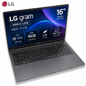 [8월11일하루파격특가]리퍼비시 LG 16인치 그램 i5 11TH RAM 16GB 가벼운 리퍼 노트북