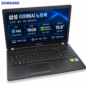 리퍼비시 삼성 i5 HQ RAM 16GB GeForce 외장그래픽 15.6인치 고사양 리퍼 노트북