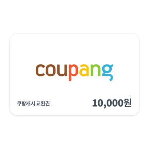 [쿠팡] 쿠팡캐시 교환권 1만원
