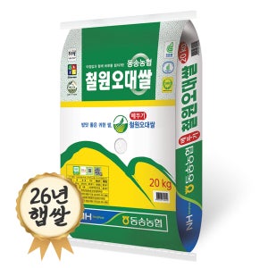 동송농협 철원오대쌀 20kg 26년 햅쌀