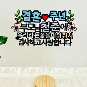 부모님결혼기념일토퍼 30주년40주년50주년 금혼식, 라니토퍼