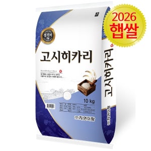 자연이랑 고시히카리 10kg 특등급 경기미 햅쌀