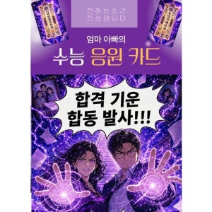 [미라클카드] 수능 디데이 부모님 응원 메시지 카드 수험표지갑, 미라클카드